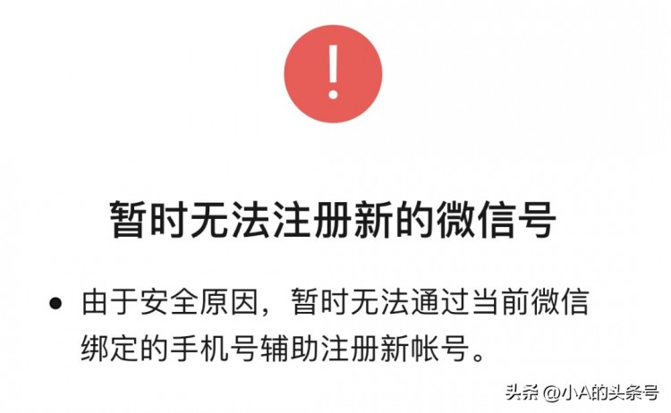 微信正式支持注册小号但不是谁都可以