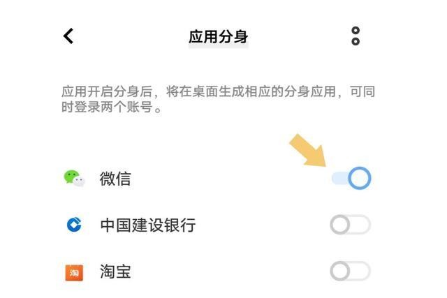 微信分身多开怎么设置微信多开方法华为小米OPPOVIVO