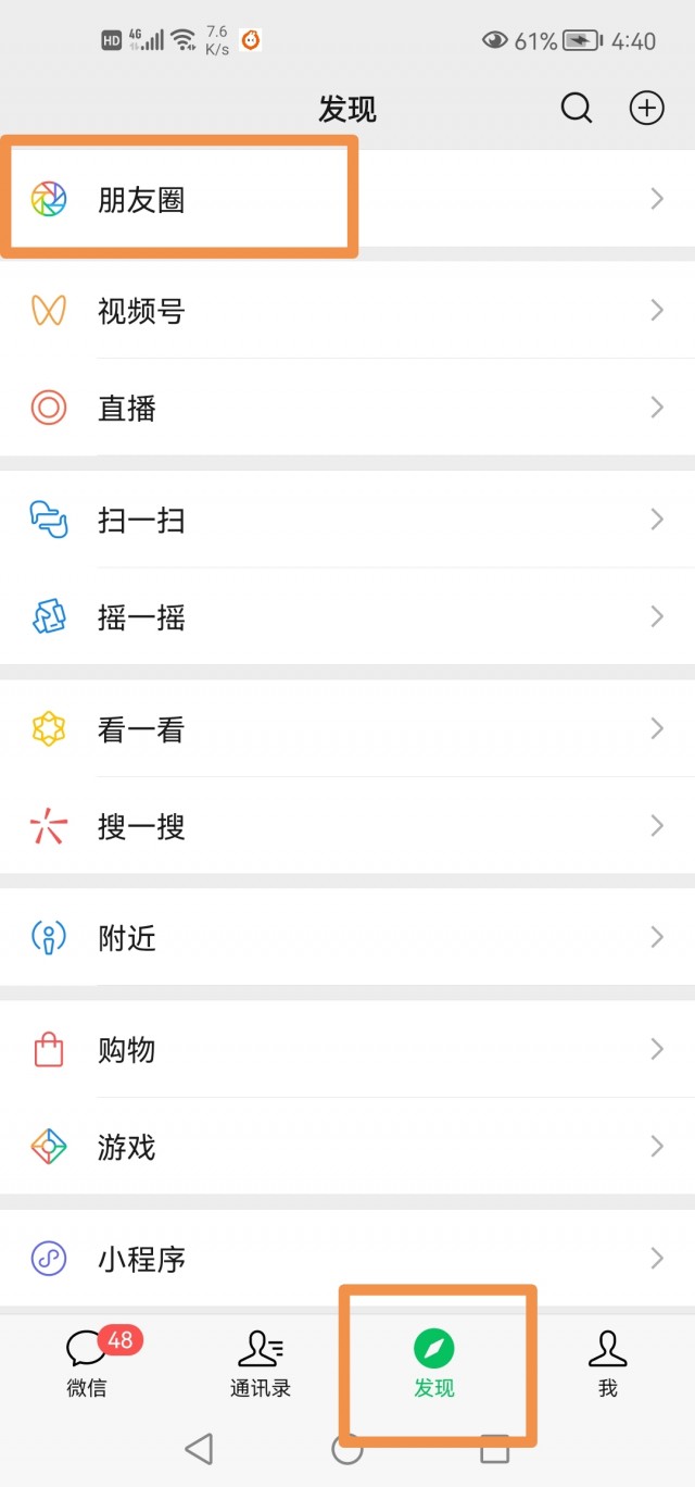 微信朋友圈怎么设置假位置？