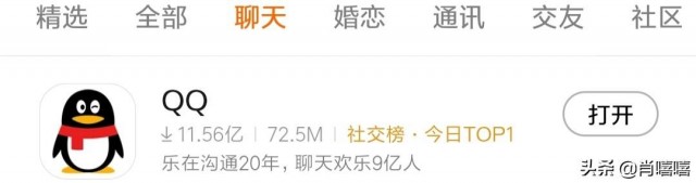 最受欢迎的手机聊天软件？