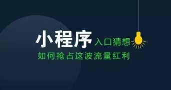 开发一个小程序一般要多少钱？